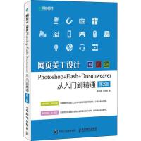 正版新书]网页美工设计Photoshop+Flash+Dreamweaver从入门到精