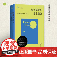如何从敌人身上获益 道德论丛精华选编 索菲亚文库 古希腊普鲁塔克著仲树译上海文艺出版社刘擎鲁豫刘骁骞等哲学正版图书籍