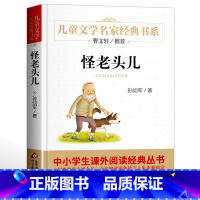 怪老头儿 [正版]乌丢丢的奇遇金波着全彩插图儿童文学名家经典书系三四五六七八年级中小学生课外小说读物7-14岁乌丢丢的奇