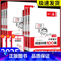 英语阅读训练100篇4年级 小学通用 [正版]2025版一本小学语文阅读训练100篇一年级二三年级四年级五年级六年级上册