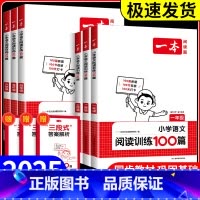 英语阅读训练100篇4年级 小学通用 [正版]2025版一本小学语文阅读训练100篇一年级二三年级四年级五年级六年级上册