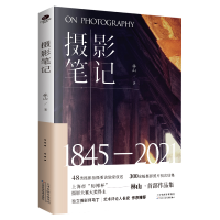 正版新书]摄影笔记(摄影书入门) 摄影书籍林山 著9787557696849