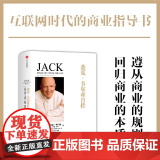 杰克 韦尔奇自传（尊享版） 杰克 韦尔奇 著 中信出版社图书 书 正版书籍如何才能在这个时代始终处于“赢”者的这