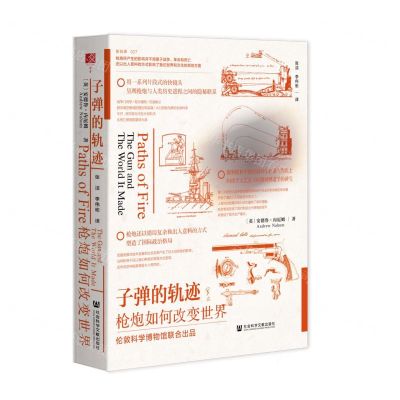 [N]子弹的轨迹(枪炮如何改变世界)(精)-9787522813271