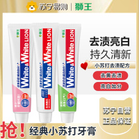 狮王(Lion)WhiteWhite小苏打牙膏美白护龈120g抑菌去口臭去黄去牙渍-葡萄柚+白桃+青柠