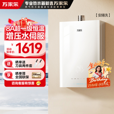 万家乐[全红婵推荐安睡洗]燃气热水器JSQ30-16S9 MAX(F)四驱增压水伺服16升天然气一级节能省气恒温防冻