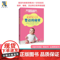 婴语的秘密 正版书籍