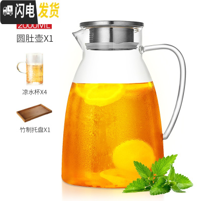 三维工匠玻璃冷水壶凉水壶家用耐热可高温晾凉白开水杯扎壶套装大容量 2000圆肚壶+4个水杯+托盘
