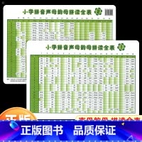 小学拼音声母韵母拼读全表 [正版]小学拼音声母韵母拼读全表 浙江教育出版社 小学入学准备儿童声母韵母整体认读音节贴墙小学