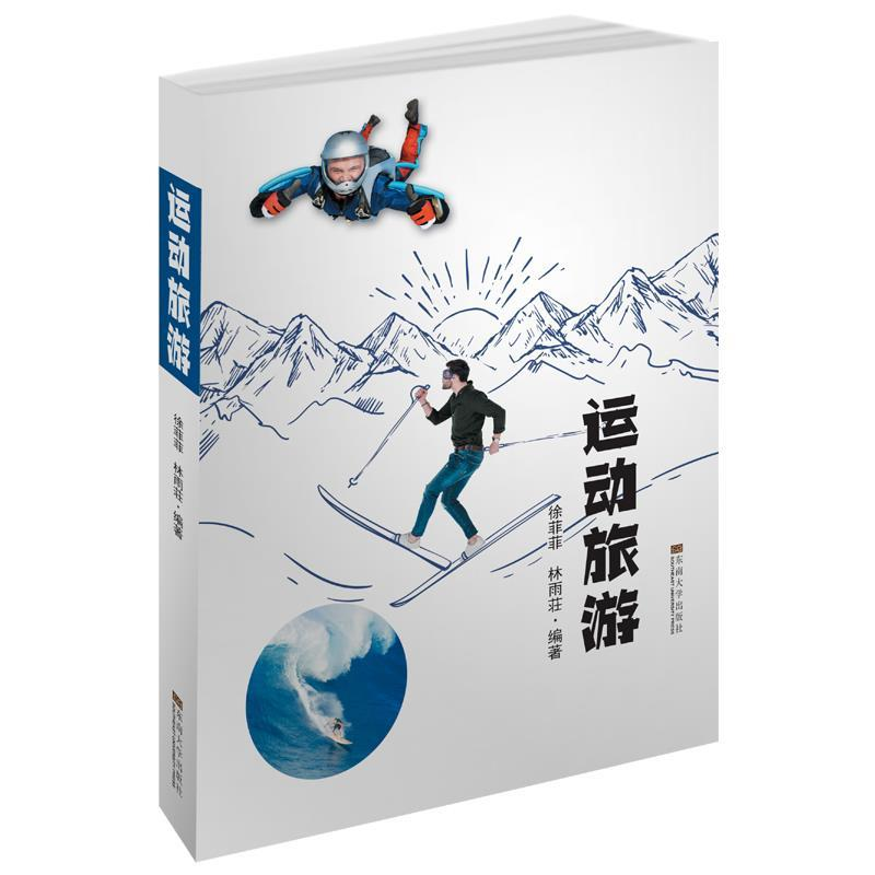 正版新书]运动旅游徐菲菲9787564183028