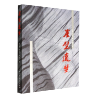音像崖壁遗梦(左江流域岩画新探)李富强,卫彦雄,黄艺平