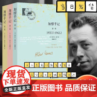 加缪手记(套装共3册) 正版第123卷 诺贝尔文学奖获得者法国名文学家 “荒诞哲学”的代表人物加缪思想重要记录 浙江大学