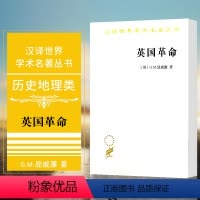 [正版]图书商务印书馆 英国革命:1688-1689 汉译世界学术名著丛书历史地理类 G.M.屈威廉 著 宋晓东译