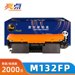 亮点硒鼓M132fp支