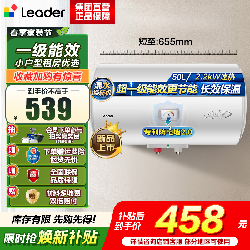 统帅(Leader)海尔智家出品 Leader电热水器家用储水式2200W速热安全节能一级能效 50L X5