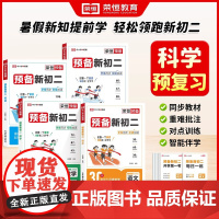 荣恒2025预备新初二语文数学英语物理全套七升八暑假课本七年级下册八年级上册暑假衔接教材基础知识预习笔记同步必刷题衔接预