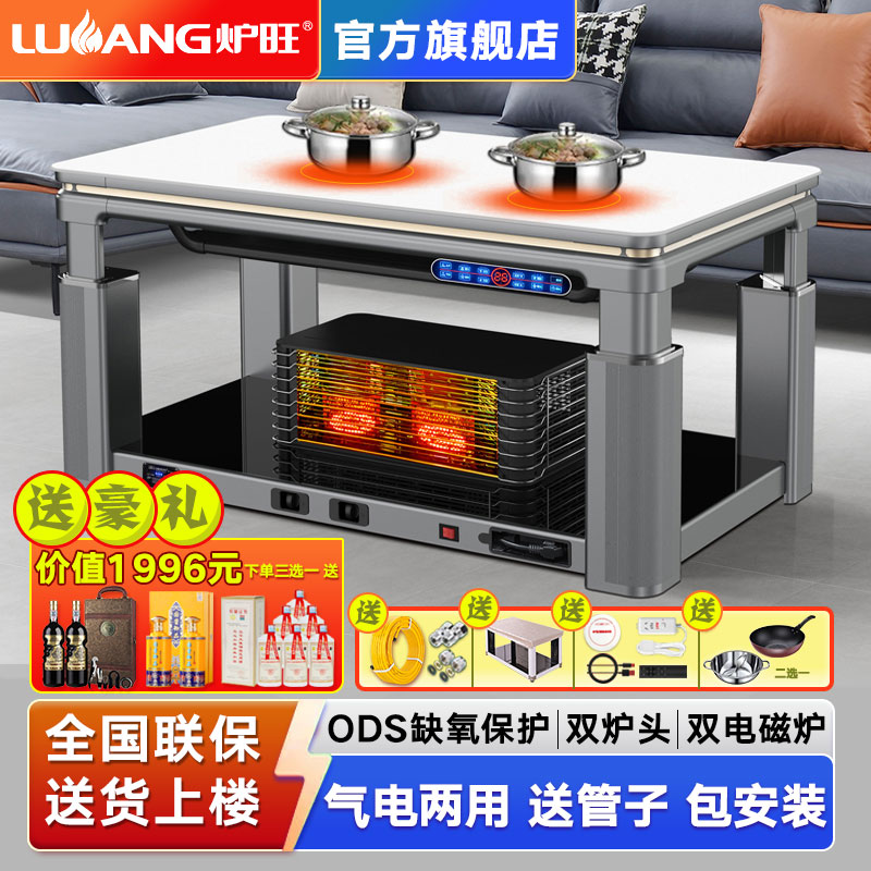 炉旺气电两用取暖桌天然气取暖炉取暖桌长方形升降茶几电暖炉语音电暖桌天然气烤火炉烤火桌家用客厅烤火桌燃气取暖器天然气烤火炉