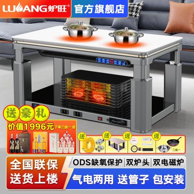 炉旺气电两用取暖桌天然气取暖炉取暖桌长方形升降茶几电暖炉语音电暖桌天然气烤火炉烤火桌家用客厅烤火桌燃气取暖器天然气烤火炉