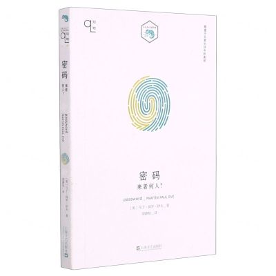 [N]密码(来者何人)/小文艺口袋文库-9787532178711