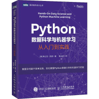 [M]Python数据科学与机器学习 从入门到实践-9787115512413
