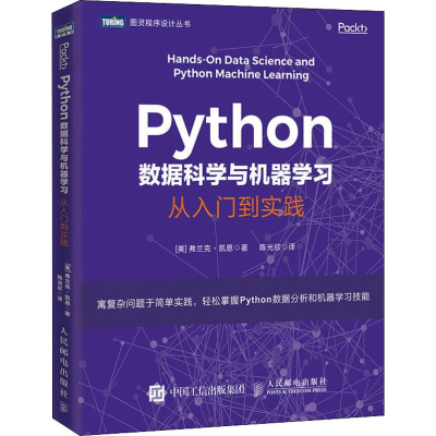 [M]Python数据科学与机器学习 从入门到实践-9787115512413