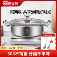 康巴赫第三代火锅鸳鸯锅304不锈钢无焊接一体成型锅无涂层分隔防串味家用锅菜