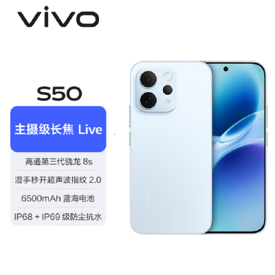 vivo S50 16GB+256GB 悠悠蓝 主摄级长焦Live 第三代骁龙8s芯 6500mAh电池 90W充电 防尘防水手机