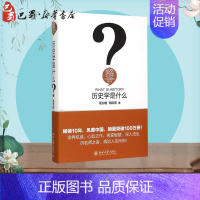 [正版]历史学是什么 葛剑雄,周筱赟 著 著 史学理论社科 书店图书籍 北京大学出版社