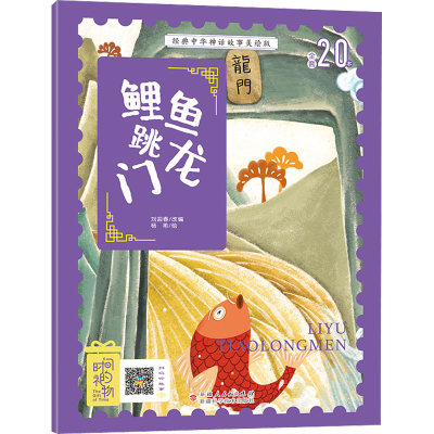 [M]鲤鱼跳龙门-9787546645674