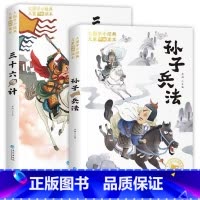 [三十六计+孙子兵法]课外阅读(带拼音-有声) [正版]孙子兵法 三十六计 小学生注音版漫画书一二三年级课外阅读书籍带拼