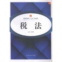 正版新书]税法不详9787565713880