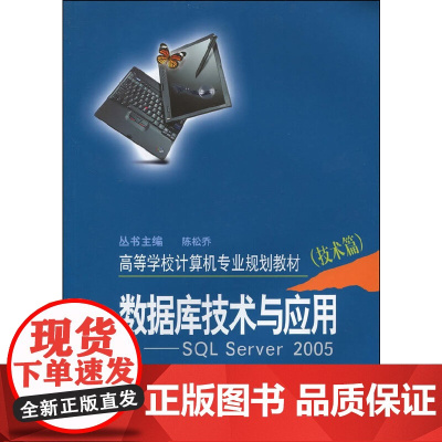 数据库技术与应用-SQL server 2005(技术篇)