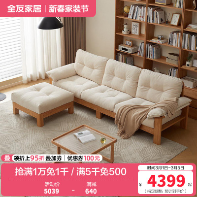 全友家居2024年新款原木风云朵沙发客厅直排红橡木布艺沙发