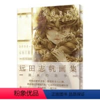 [正版] 远田志帆画集:装画的美学 中文简体版 远田志帆的初画集插画多为《Another》《窥伺之眼》《龙宫酒店》的画