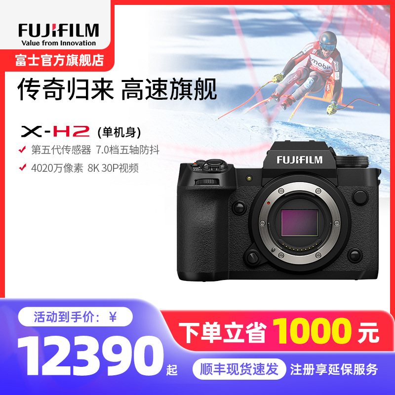 富士(FUJIFILM) xh2微单相机无反单电数码照相机8K视频高速连拍五轴防抖XH2相机 X-H2单机身 官方标配