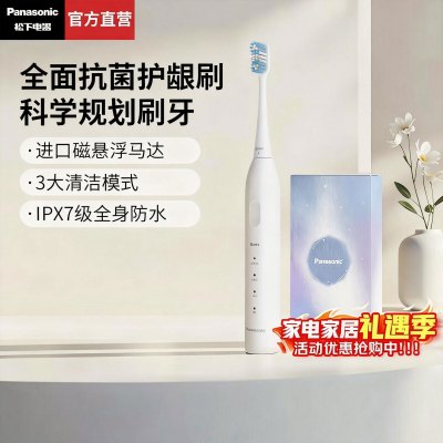 松下(Panasonic)电动牙刷声波震动深度清洁美白护龈呵护超长续航可视电量滑动解锁 3档清洁生日圣诞节礼物DC033