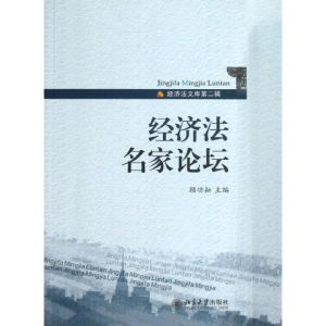 醉染图书经济名家坛9787301266