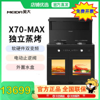 美大(MEIDA)蒸烤分腔集成灶 X70-MAX(970XZZK)侧吸下排