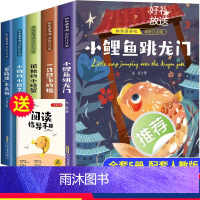 小鲤鱼跳龙门 [正版]全套5册小鲤鱼跳龙门二年级上册课外书必读注音版快乐读书吧阅读书籍神笔马良孤独小螃蟹一只想飞的猫歪脑