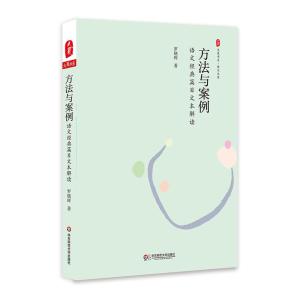 方法与案例