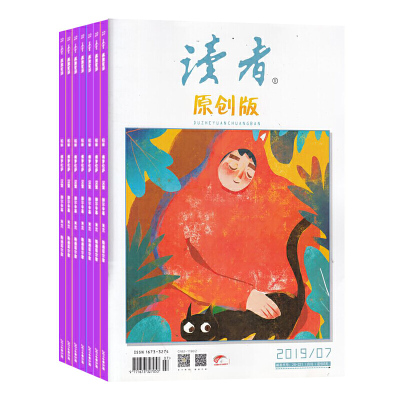 读者原创杂志订阅文学文摘类期刊杂志铺
