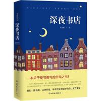 正版新书]深夜书店沐清秋 著9787505742895