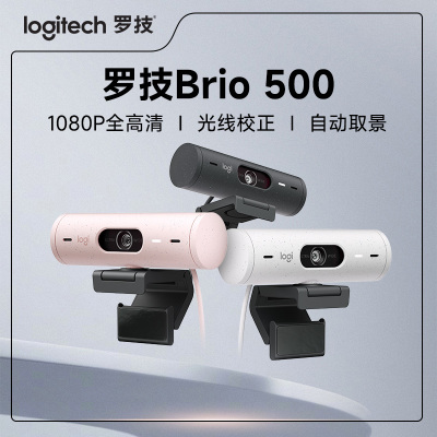 罗技Brio 500 商用4K网络摄像头超高清办公会议降噪麦克风