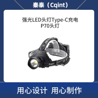 秦泰(Cqint) QTFL-16 强光LED头灯 Type-C充电户外照明大功率P70头灯