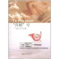 正版新书]凡尔纳地球猎奇之旅:首相号[法]儒尔·凡尔纳 著97875