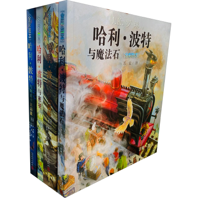 [M]哈利波特 全彩绘本(全4册)-9787020111435