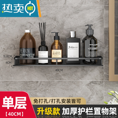 敬平卫生间置物架壁挂式浴室墙上收纳架子免打孔洗手间厕所洗漱台挂架 黑色40cm单层浴室置物架