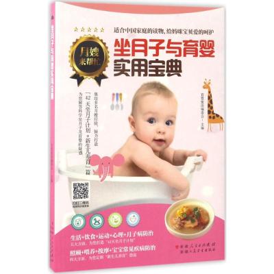 坐月子与育婴实用宝典