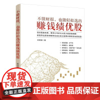 不懂财报也能轻松选出赚钱绩优股