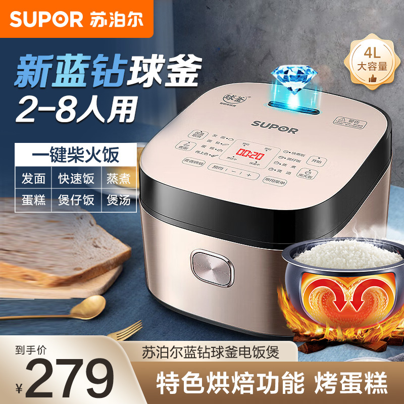 苏泊尔电饭煲4L升智能家用多功能饭锅球釜电饭煲大容量2-6人正品蓝钻球釜电饭SF40FC873